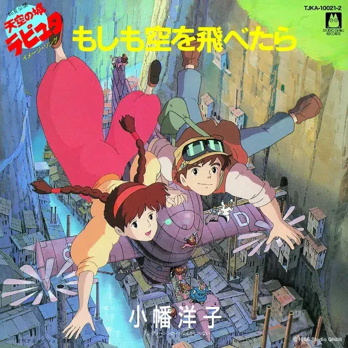 Studio Ghibli - Studio Ghibli 7" Box Set - Image 5